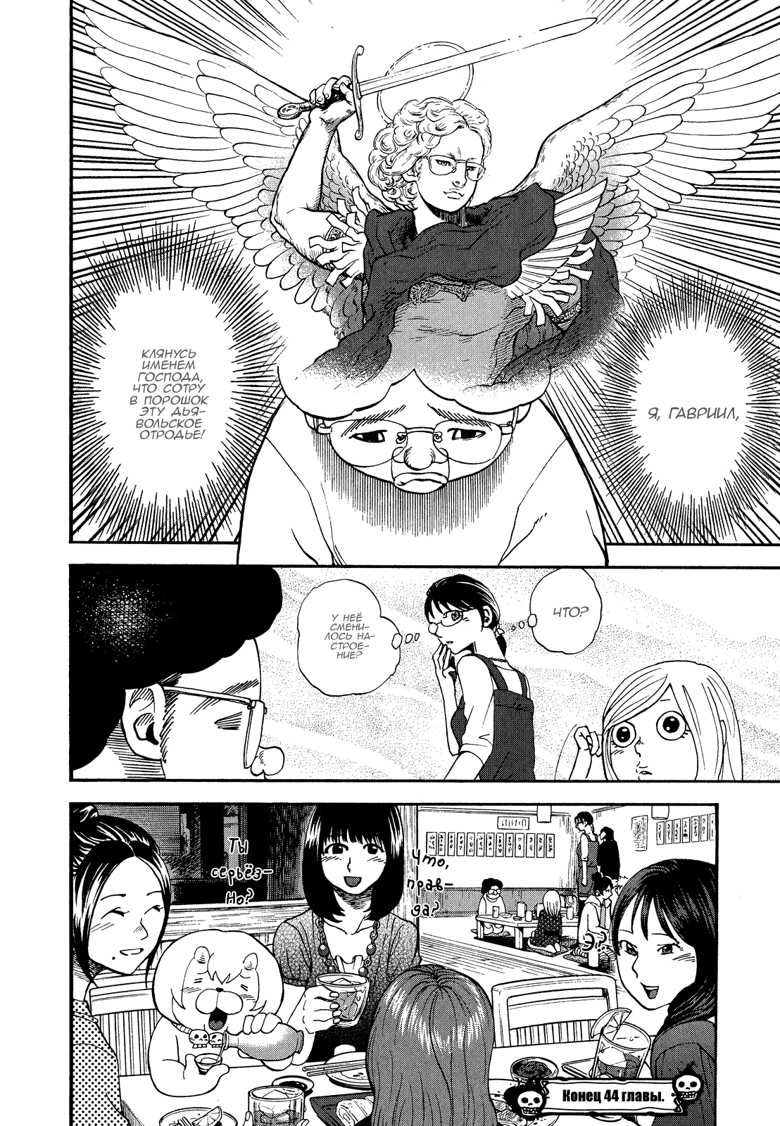 Манга Явись, Азазель! - Глава 44 Страница 16