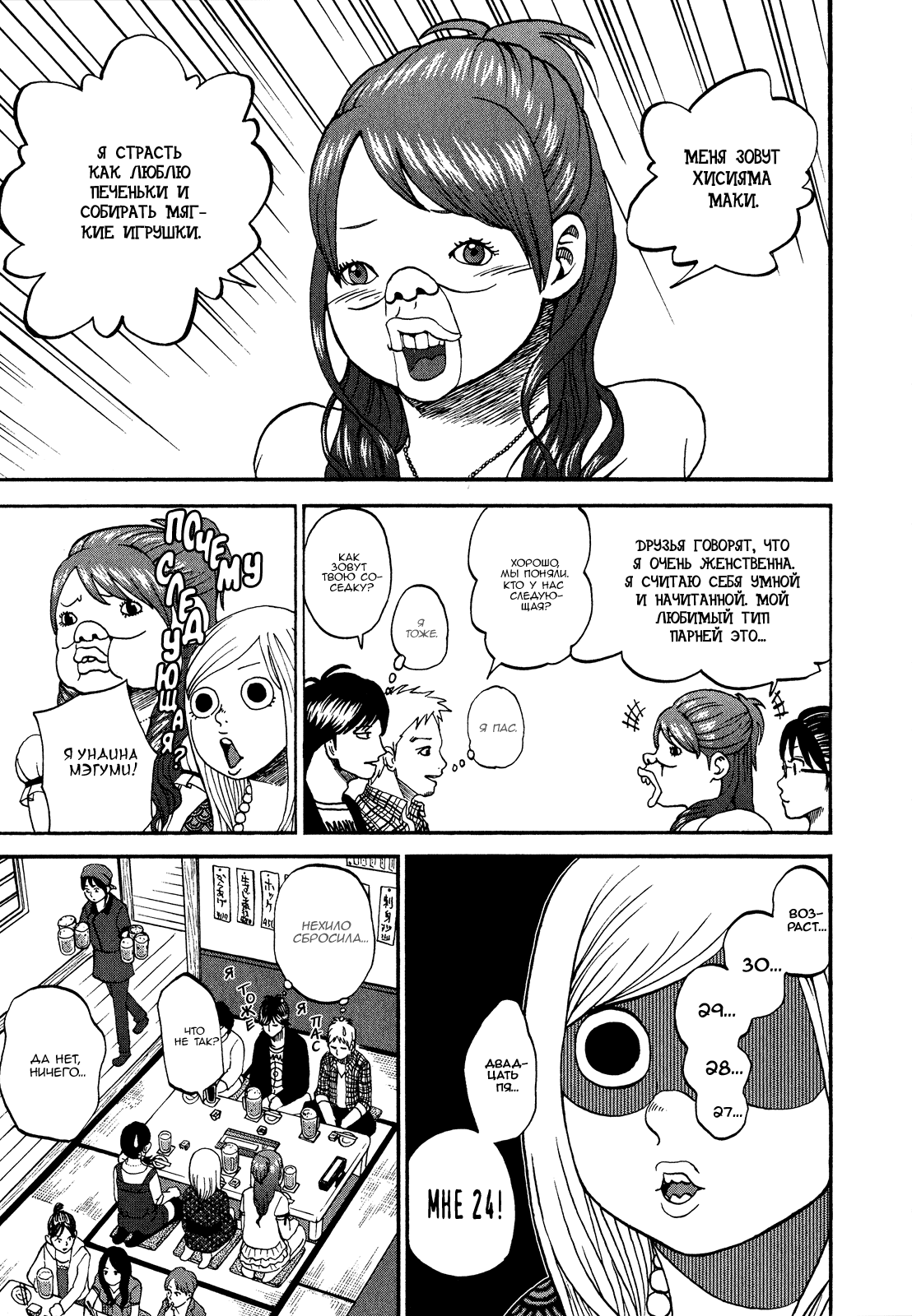 Манга Явись, Азазель! - Глава 44 Страница 5