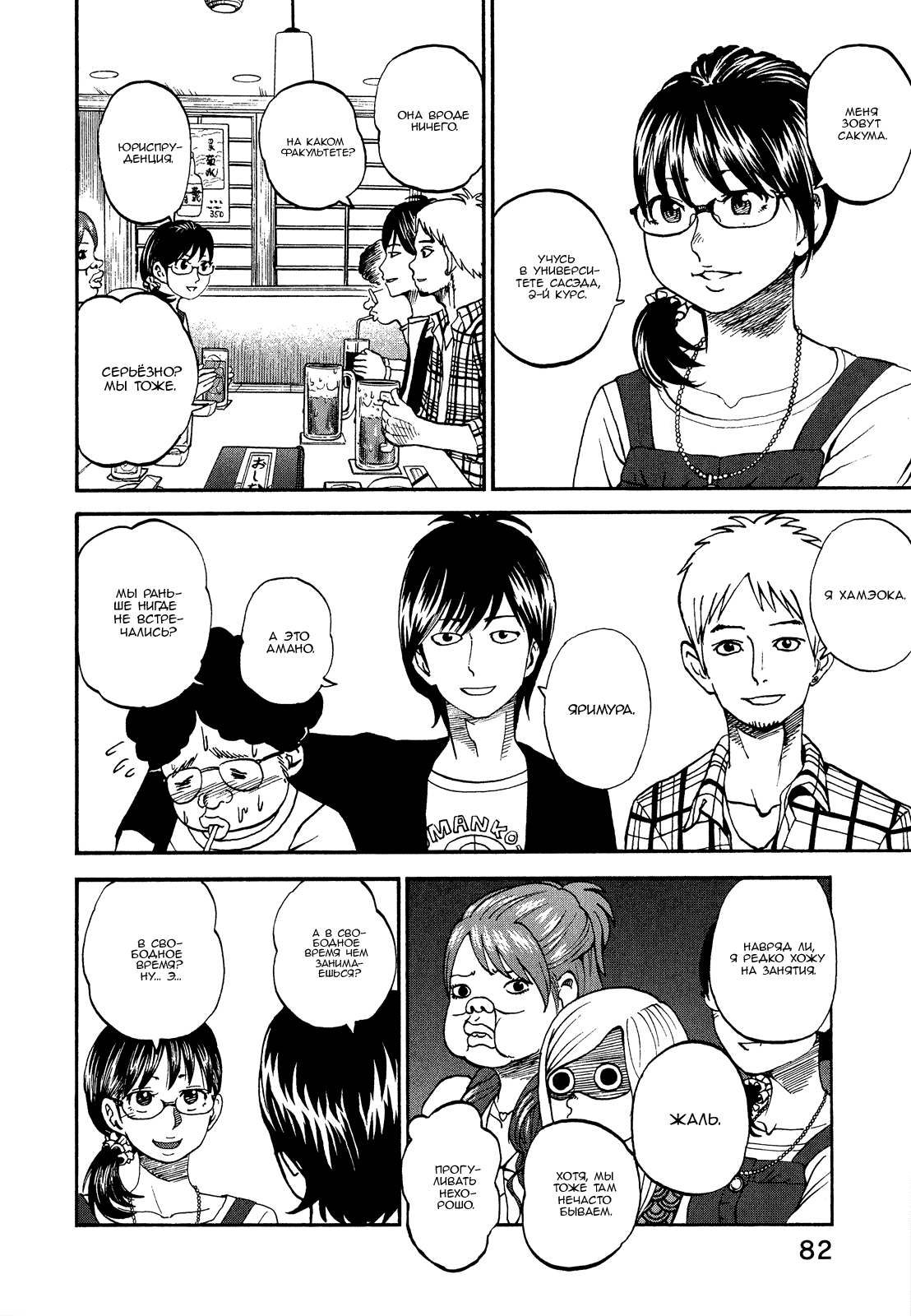 Манга Явись, Азазель! - Глава 44 Страница 6