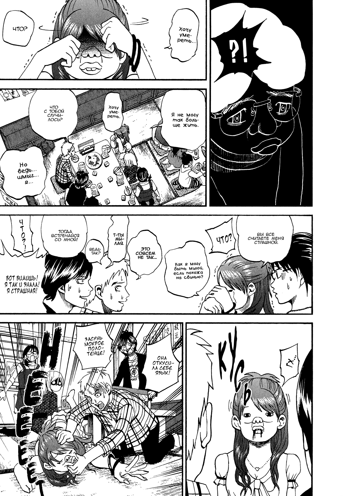 Манга Явись, Азазель! - Глава 44 Страница 13