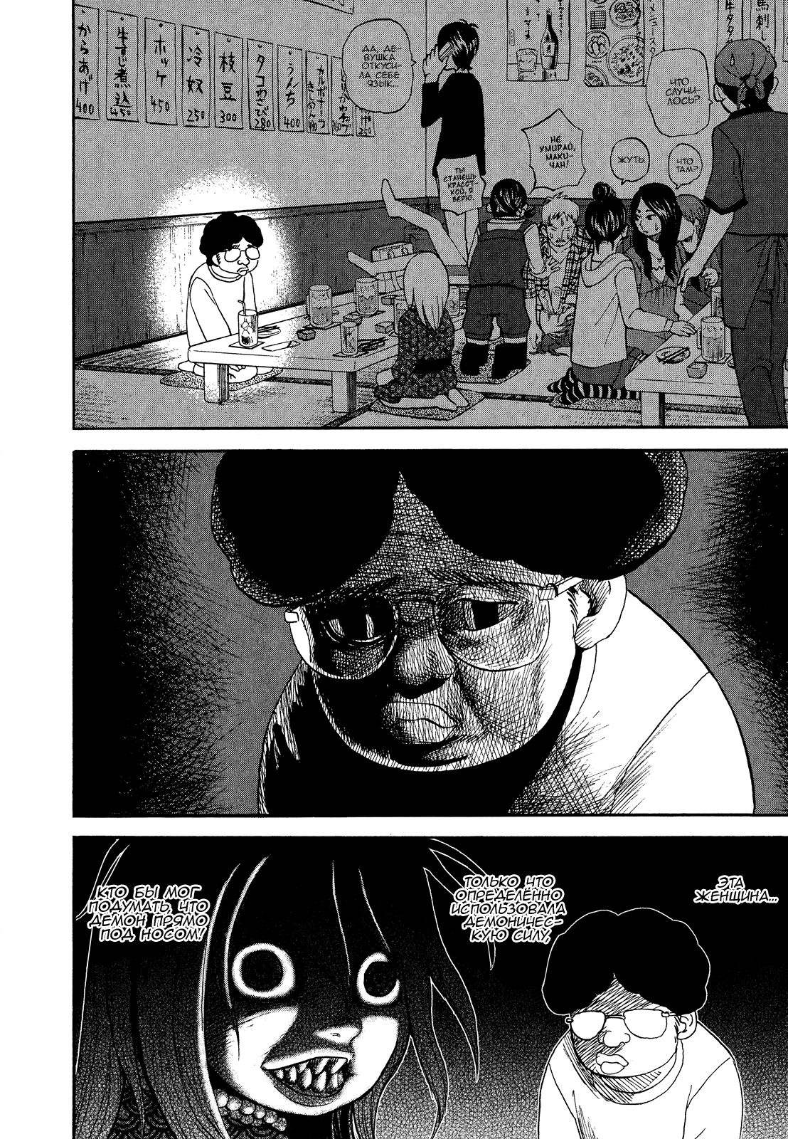 Манга Явись, Азазель! - Глава 44 Страница 14