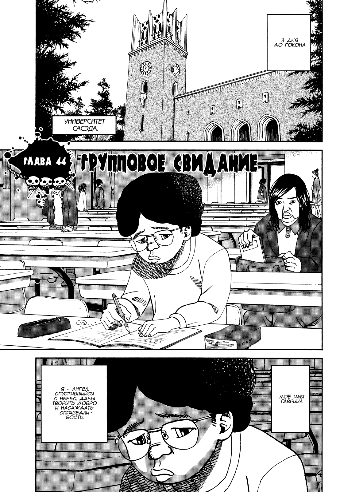 Манга Явись, Азазель! - Глава 44 Страница 1