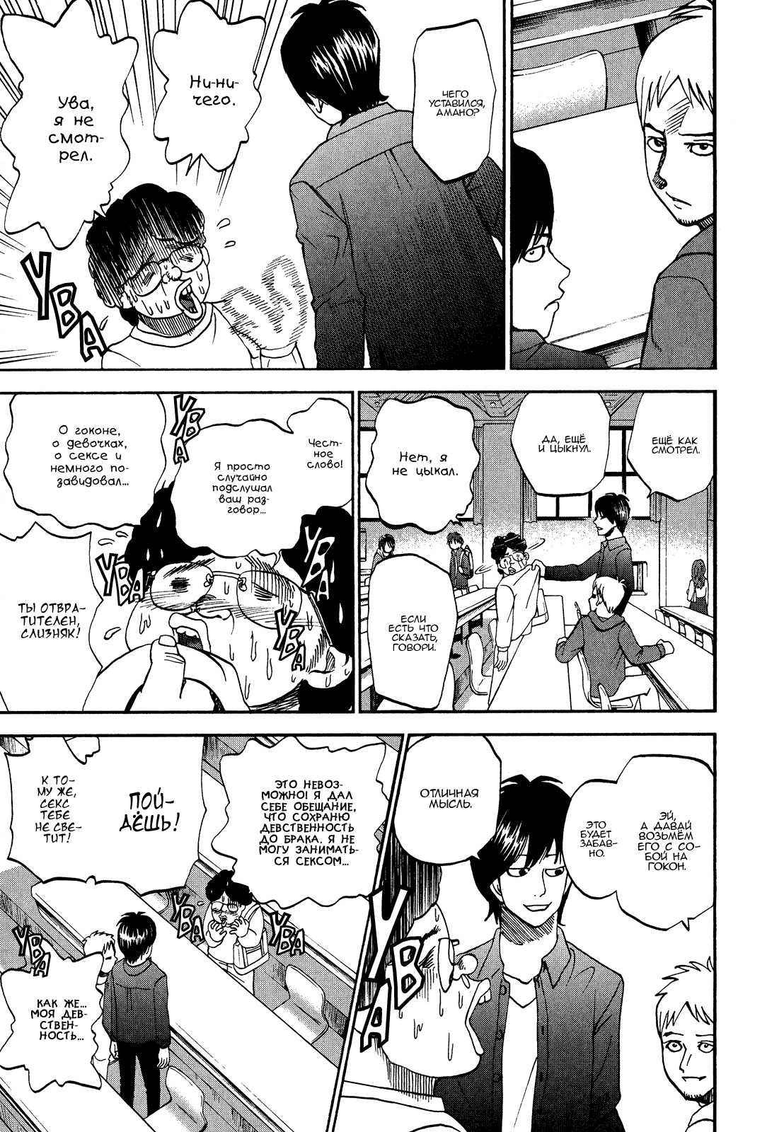 Манга Явись, Азазель! - Глава 44 Страница 3