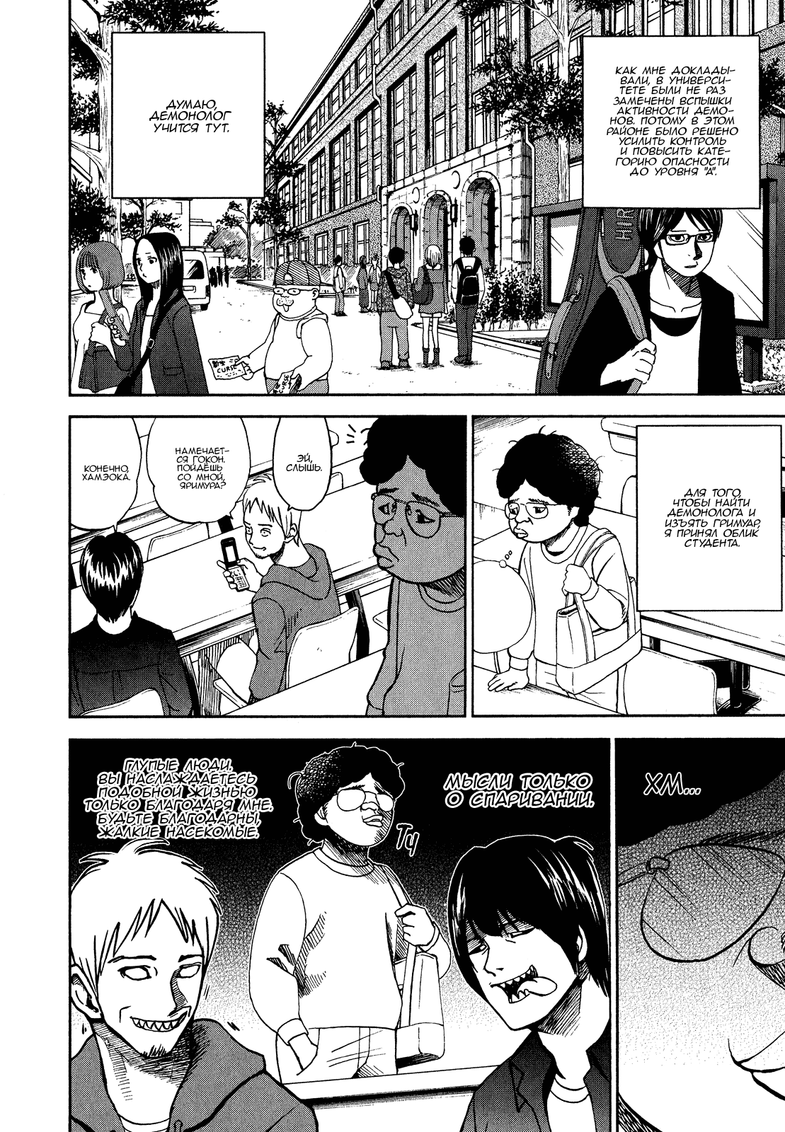 Манга Явись, Азазель! - Глава 44 Страница 2