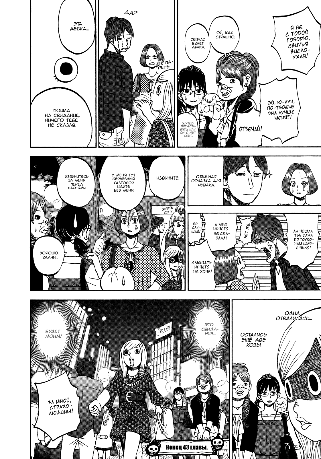 Манга Явись, Азазель! - Глава 43 Страница 16