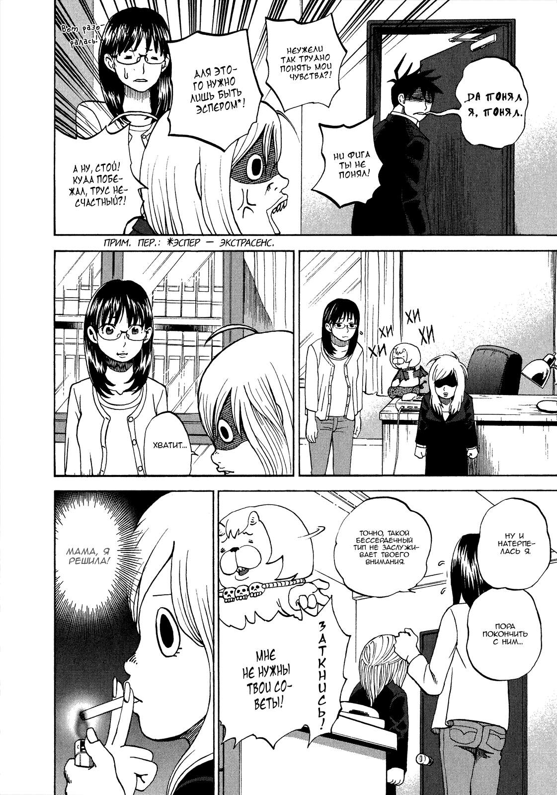 Манга Явись, Азазель! - Глава 43 Страница 10