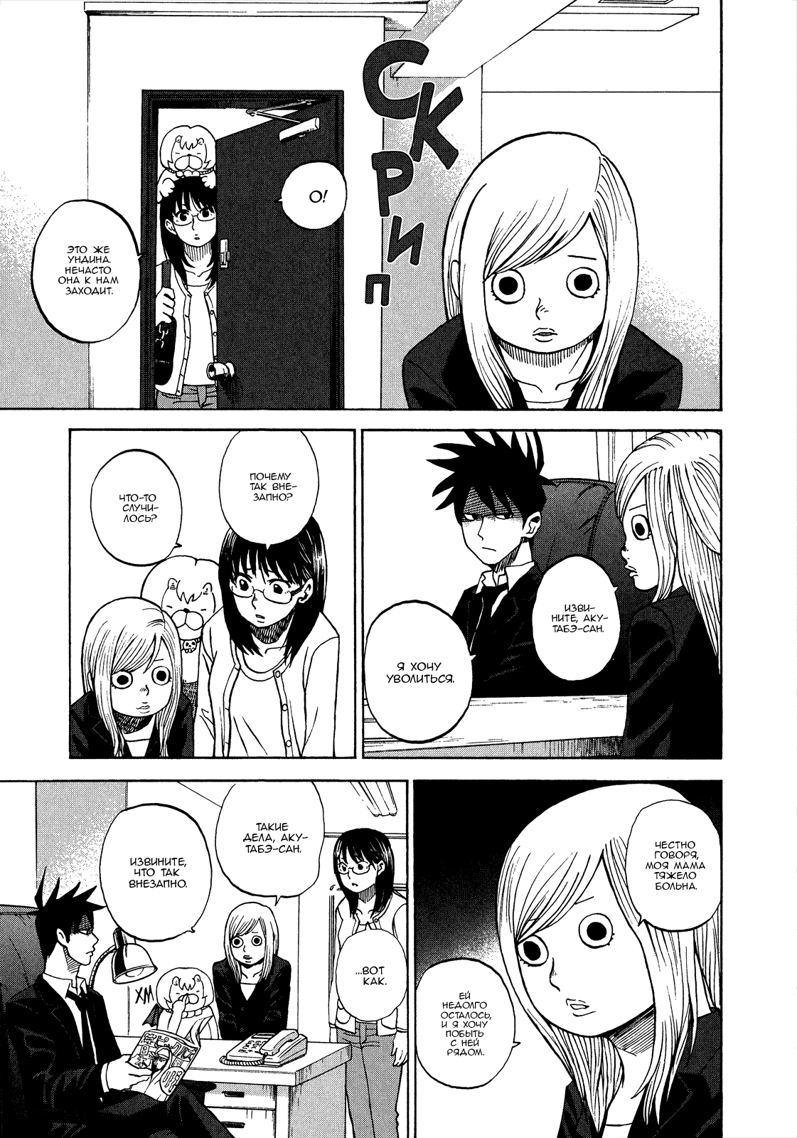 Манга Явись, Азазель! - Глава 43 Страница 7