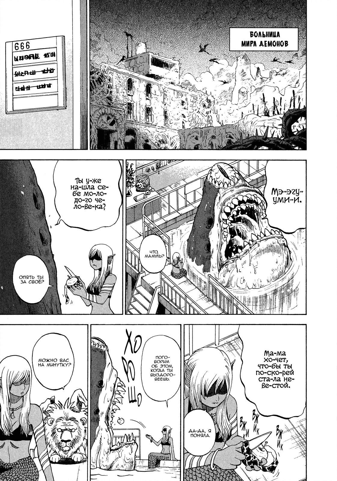 Манга Явись, Азазель! - Глава 43 Страница 1