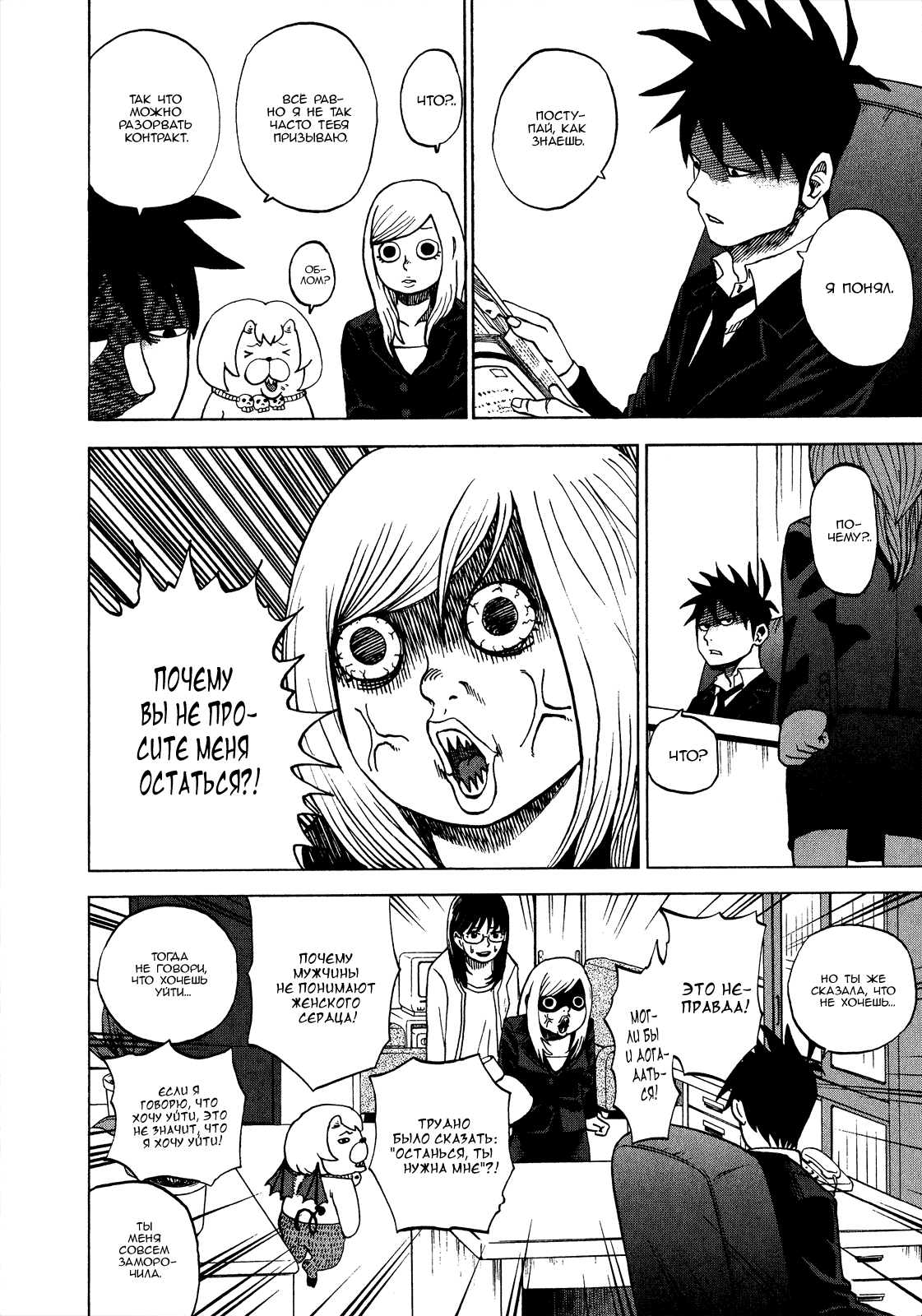 Манга Явись, Азазель! - Глава 43 Страница 8