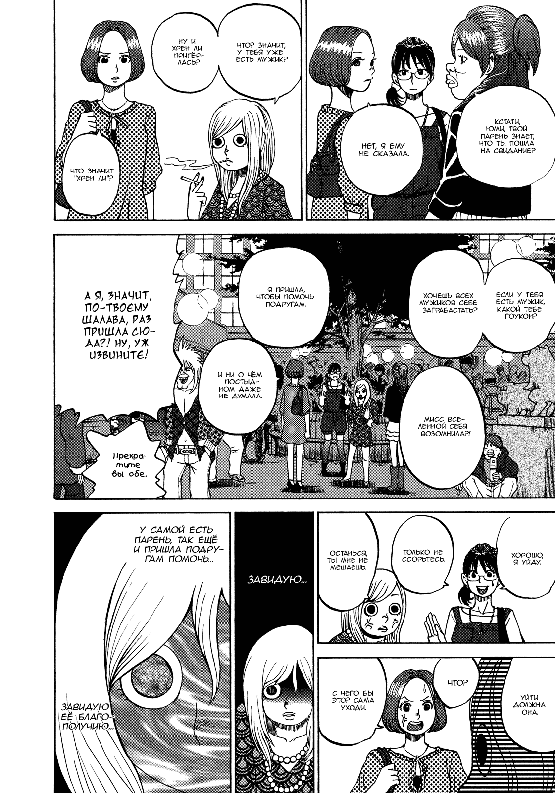 Манга Явись, Азазель! - Глава 43 Страница 14