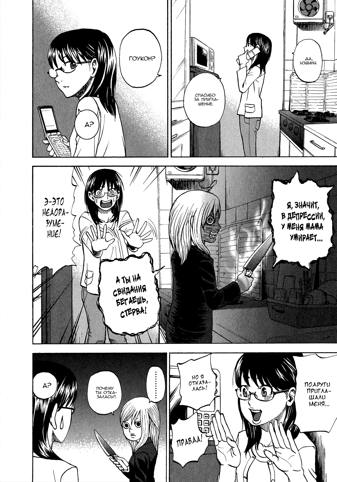 Манга Явись, Азазель! - Глава 43 Страница 12