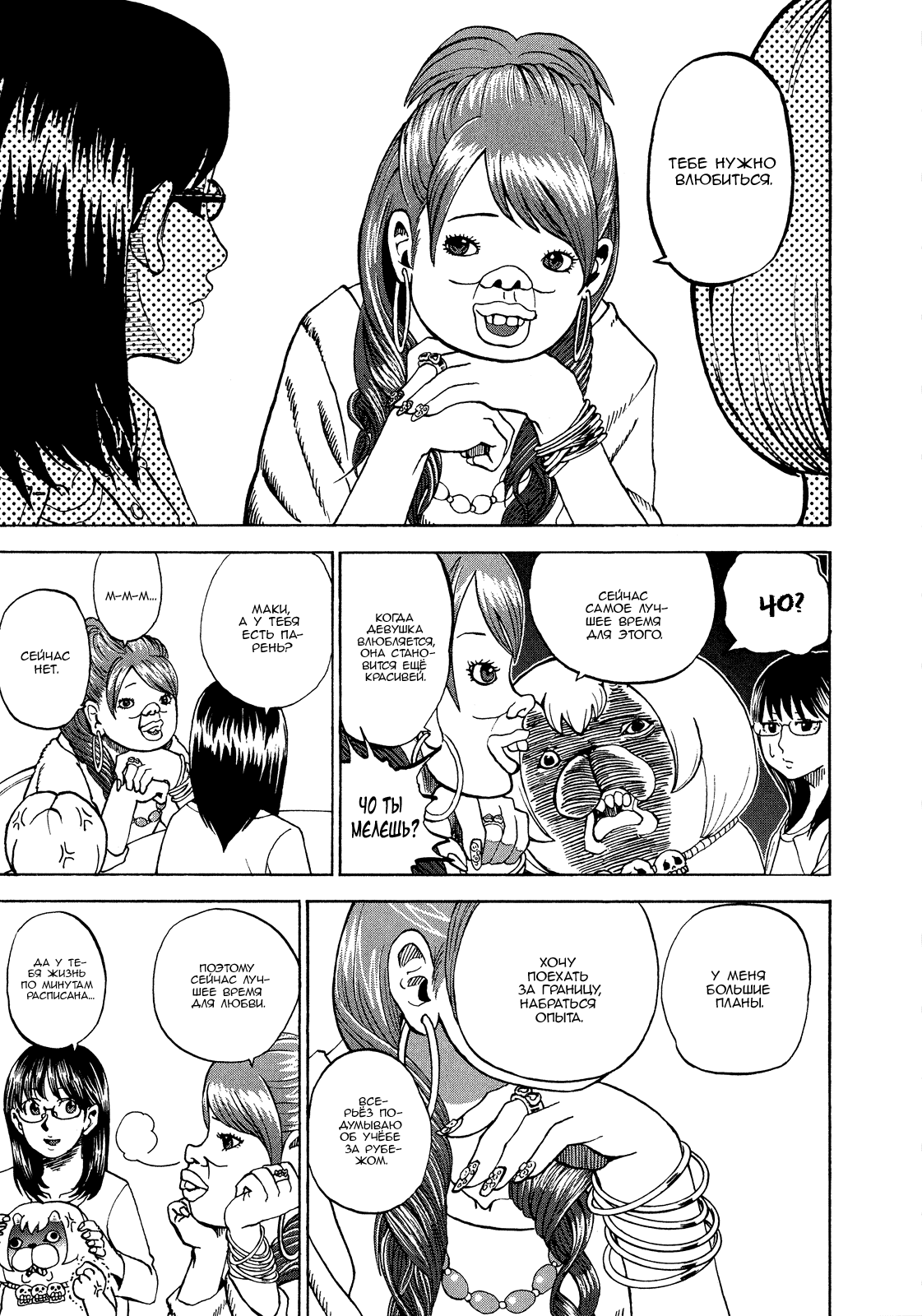 Манга Явись, Азазель! - Глава 43 Страница 5