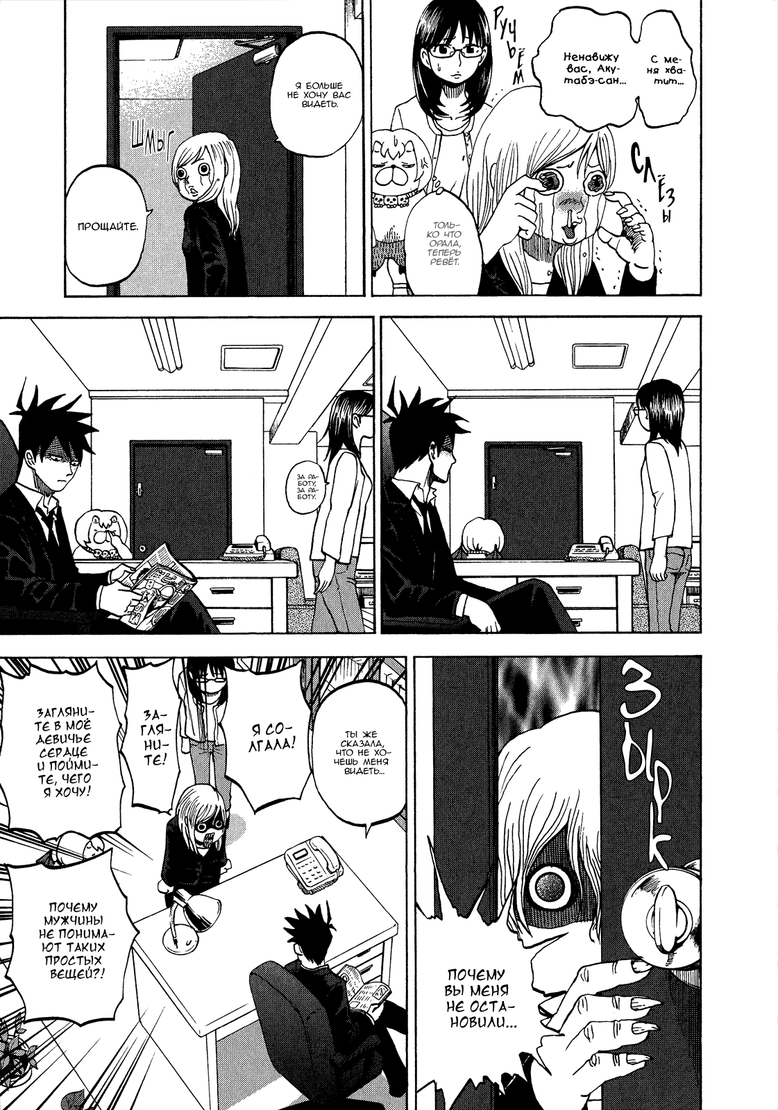 Манга Явись, Азазель! - Глава 43 Страница 9