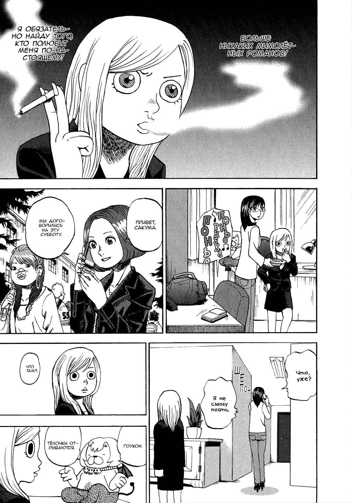 Манга Явись, Азазель! - Глава 43 Страница 11