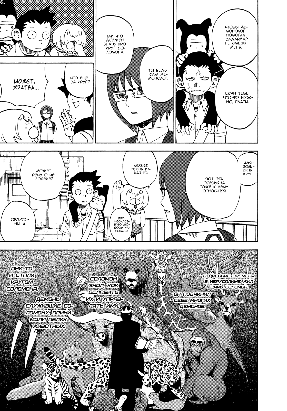 Манга Явись, Азазель! - Глава 42 Страница 8