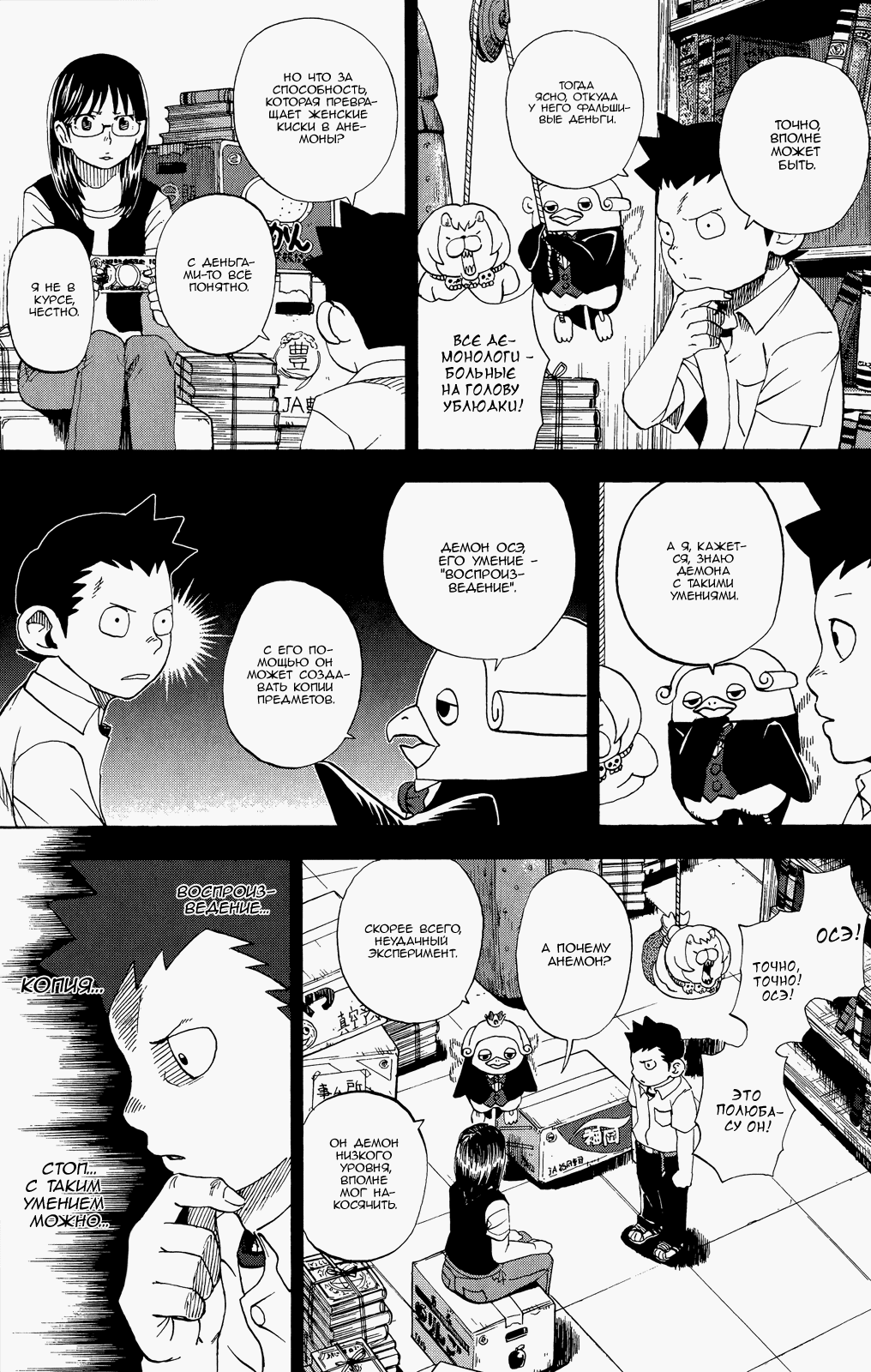 Манга Явись, Азазель! - Глава 42 Страница 4