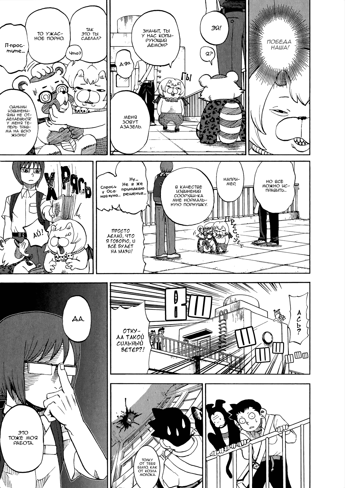 Манга Явись, Азазель! - Глава 42 Страница 6