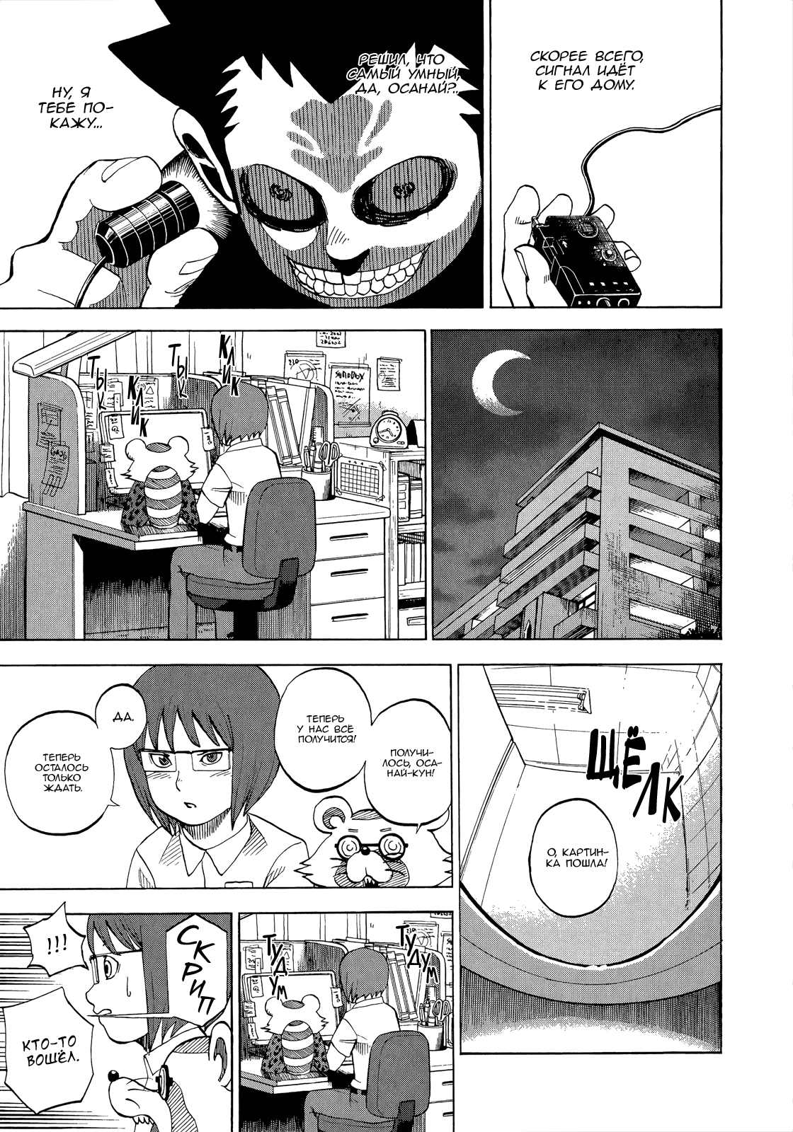 Манга Явись, Азазель! - Глава 42 Страница 10