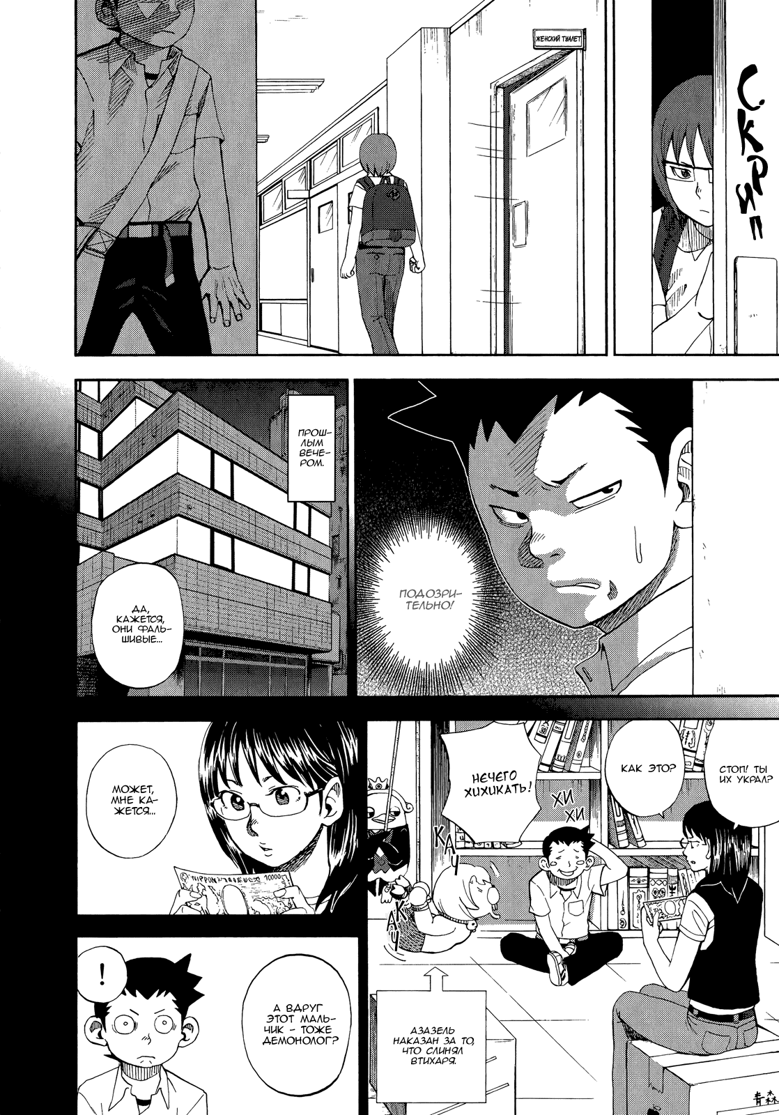 Манга Явись, Азазель! - Глава 42 Страница 3