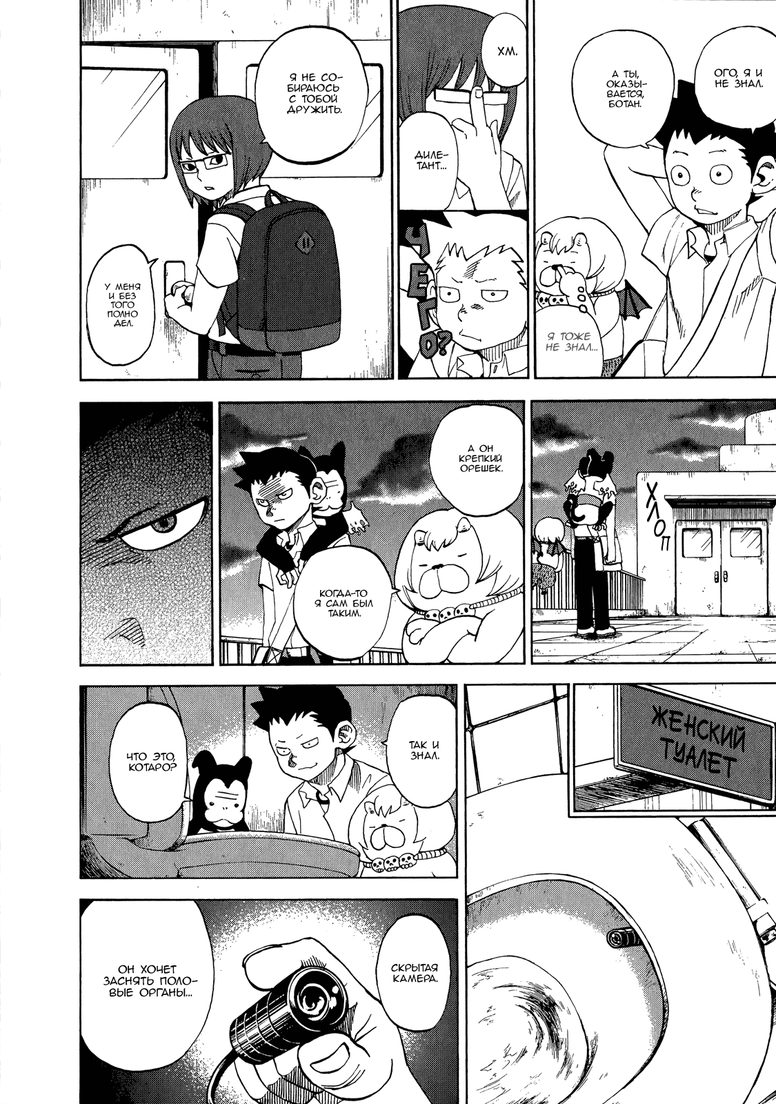 Манга Явись, Азазель! - Глава 42 Страница 9