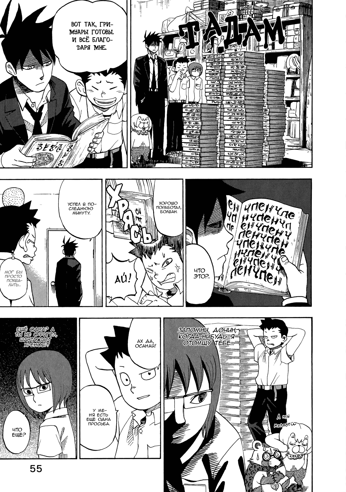 Манга Явись, Азазель! - Глава 42 Страница 16