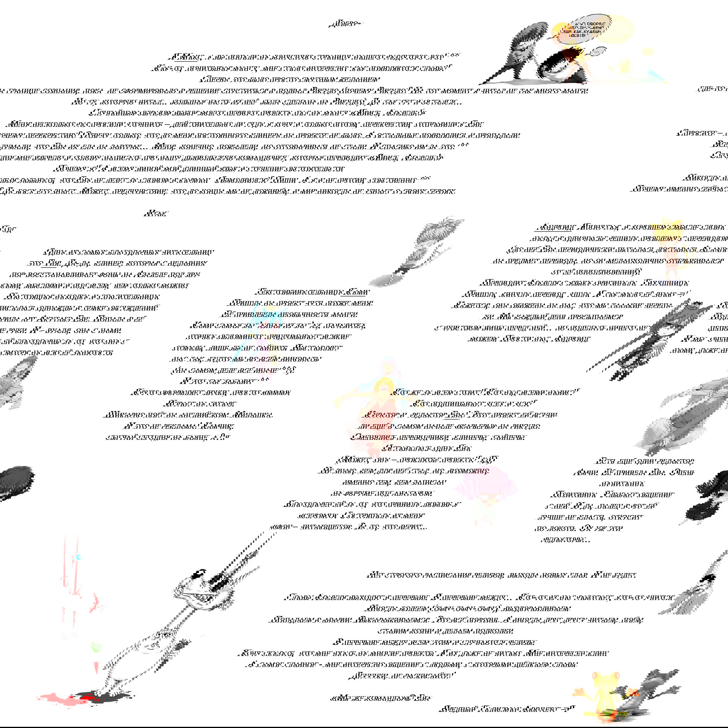 Манга Явись, Азазель! - Глава 42 Страница 20