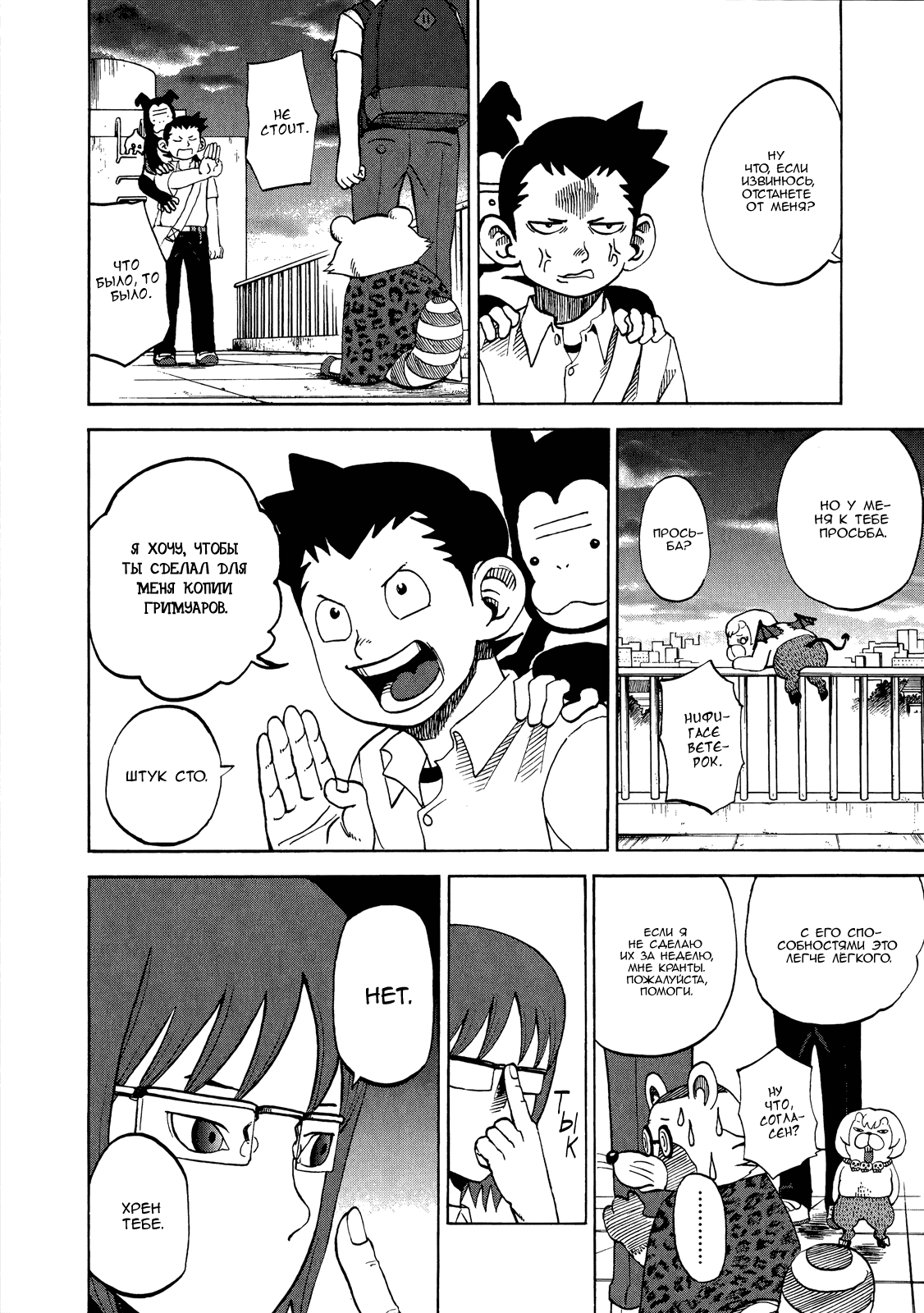 Манга Явись, Азазель! - Глава 42 Страница 7