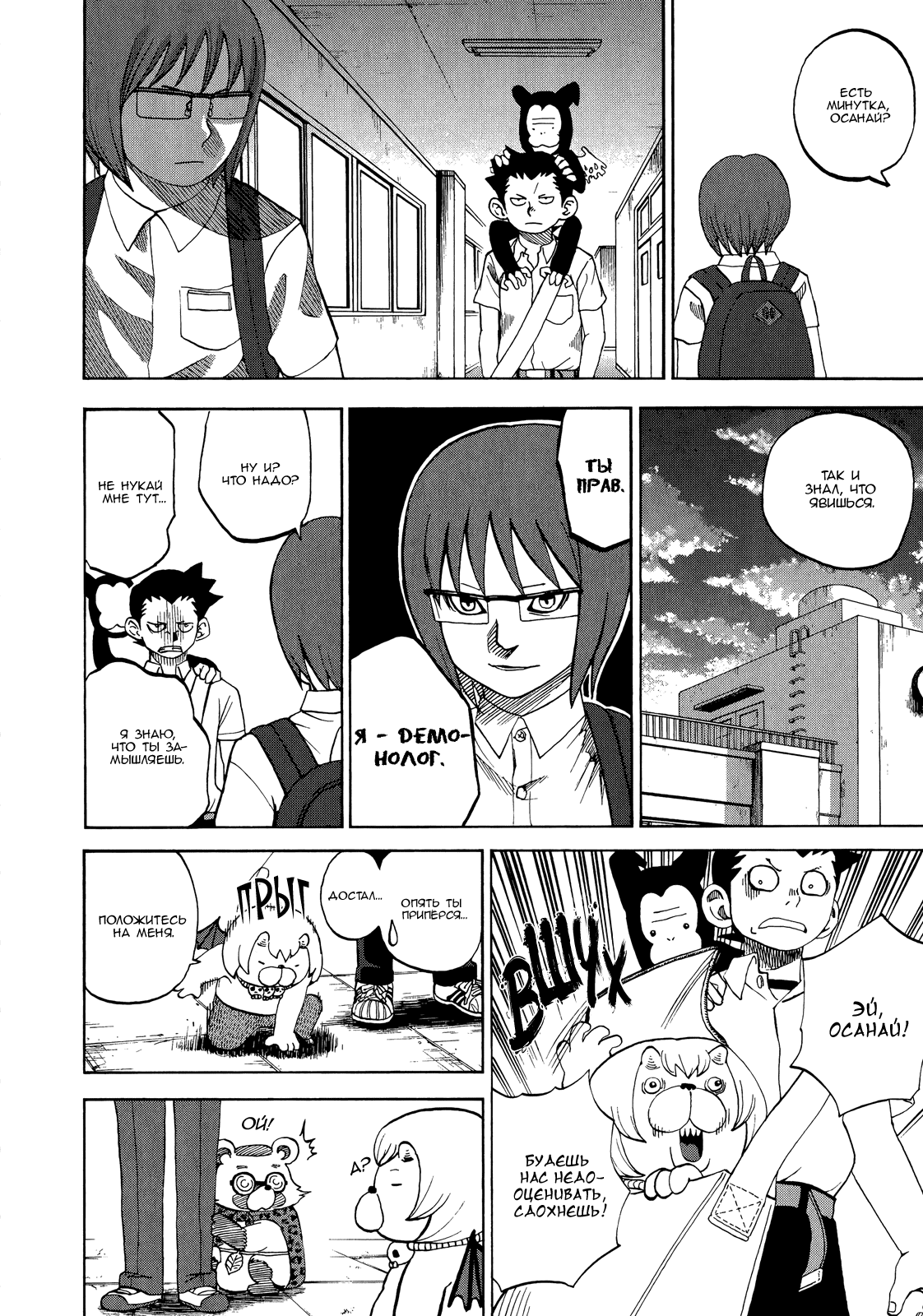 Манга Явись, Азазель! - Глава 42 Страница 5