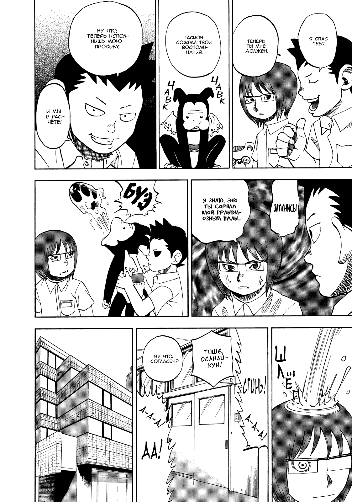 Манга Явись, Азазель! - Глава 42 Страница 15