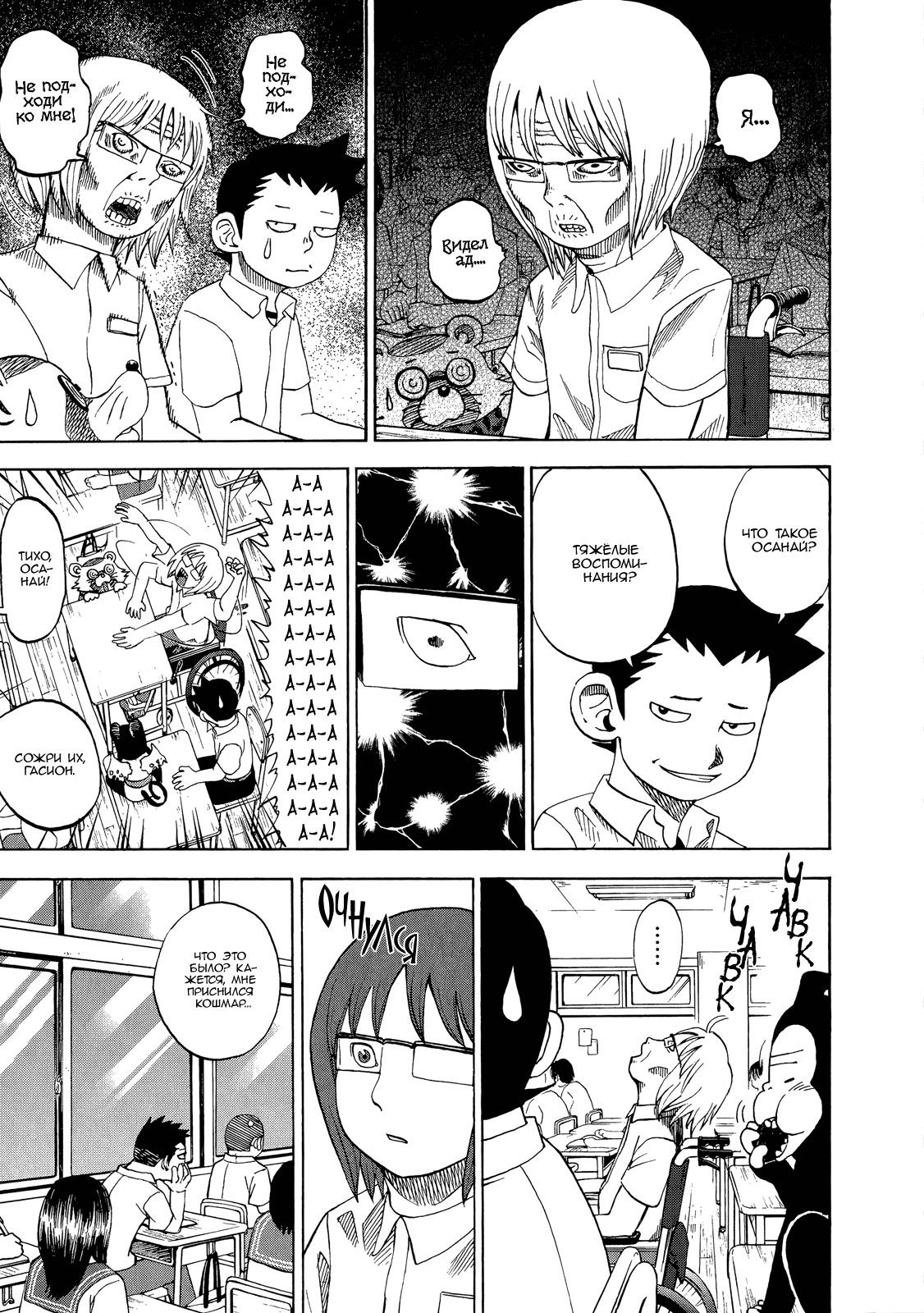 Манга Явись, Азазель! - Глава 42 Страница 14