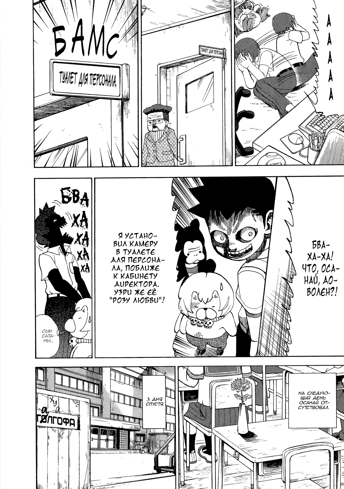 Манга Явись, Азазель! - Глава 42 Страница 13