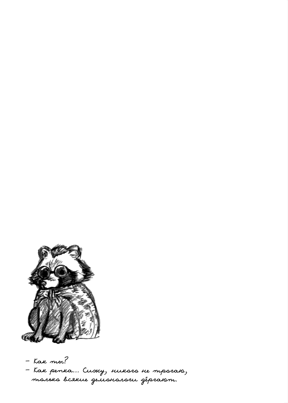 Манга Явись, Азазель! - Глава 42 Страница 18