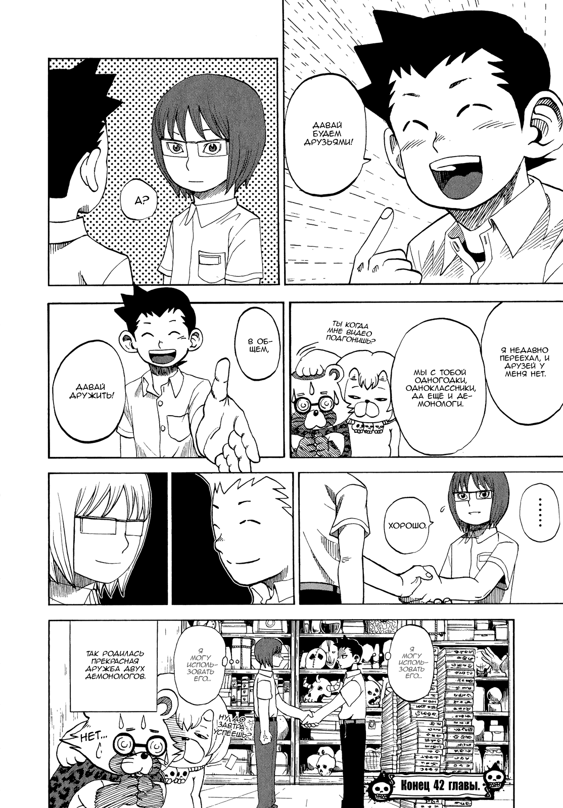 Манга Явись, Азазель! - Глава 42 Страница 17