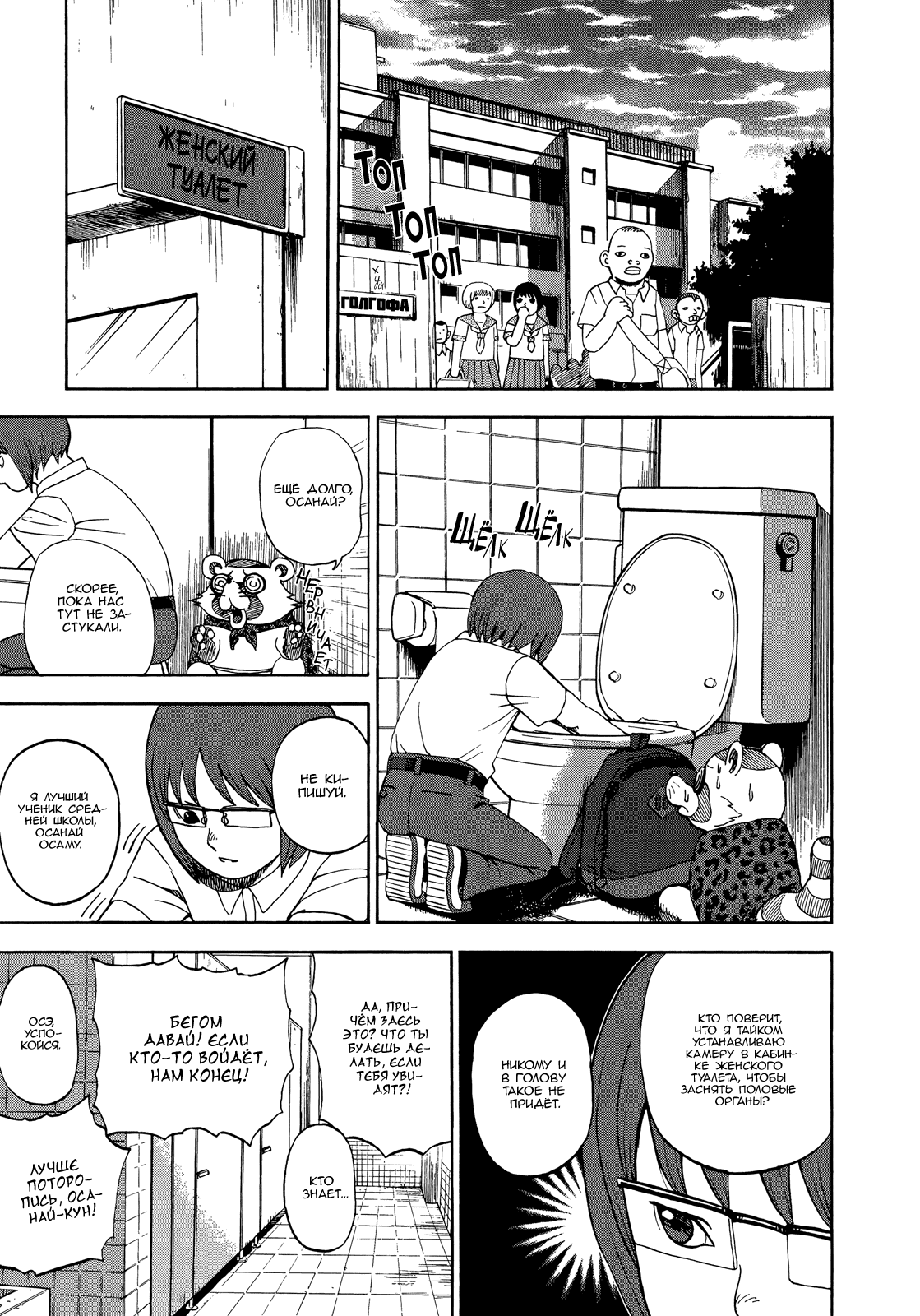 Манга Явись, Азазель! - Глава 42 Страница 2