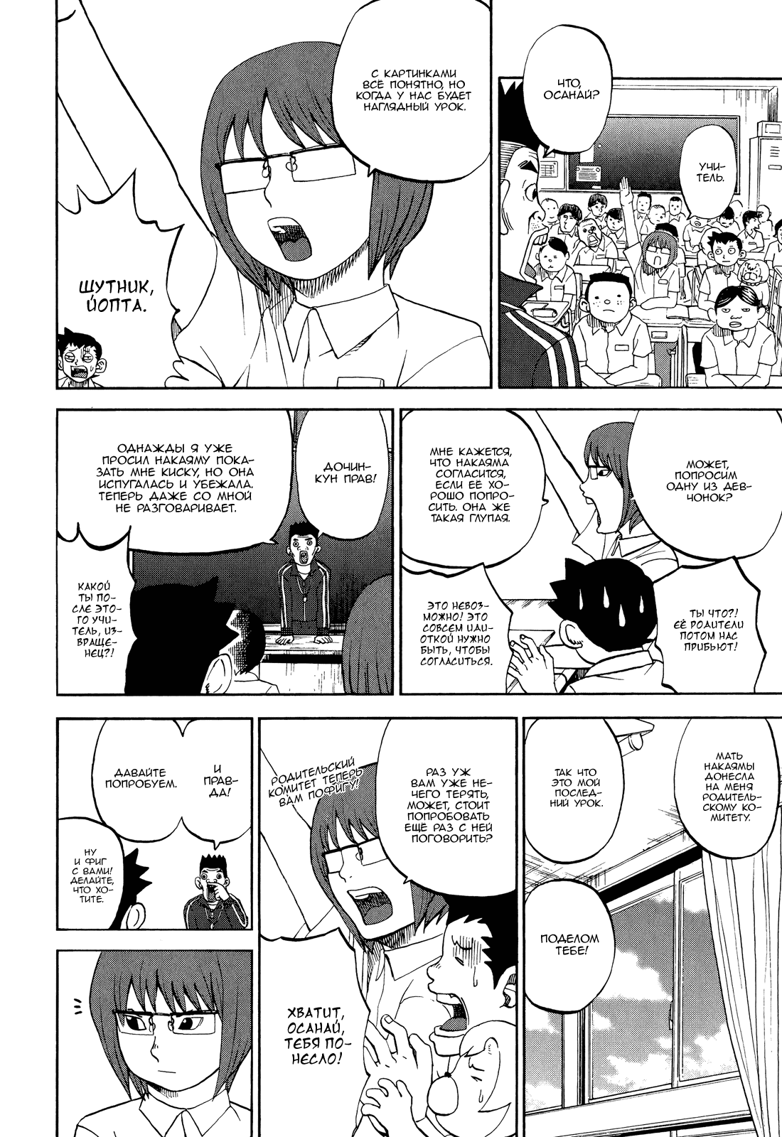 Манга Явись, Азазель! - Глава 41 Страница 6