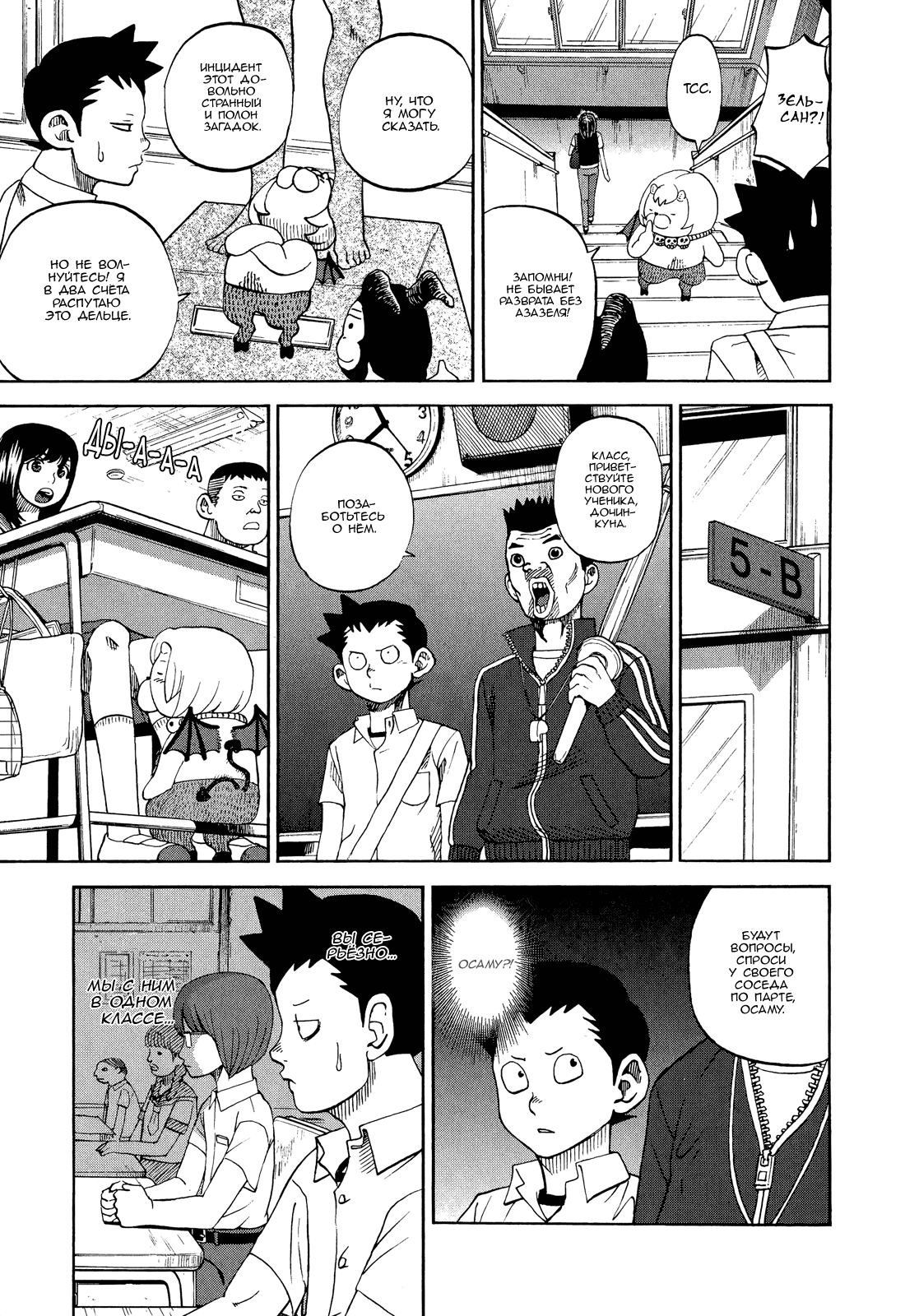 Манга Явись, Азазель! - Глава 41 Страница 3