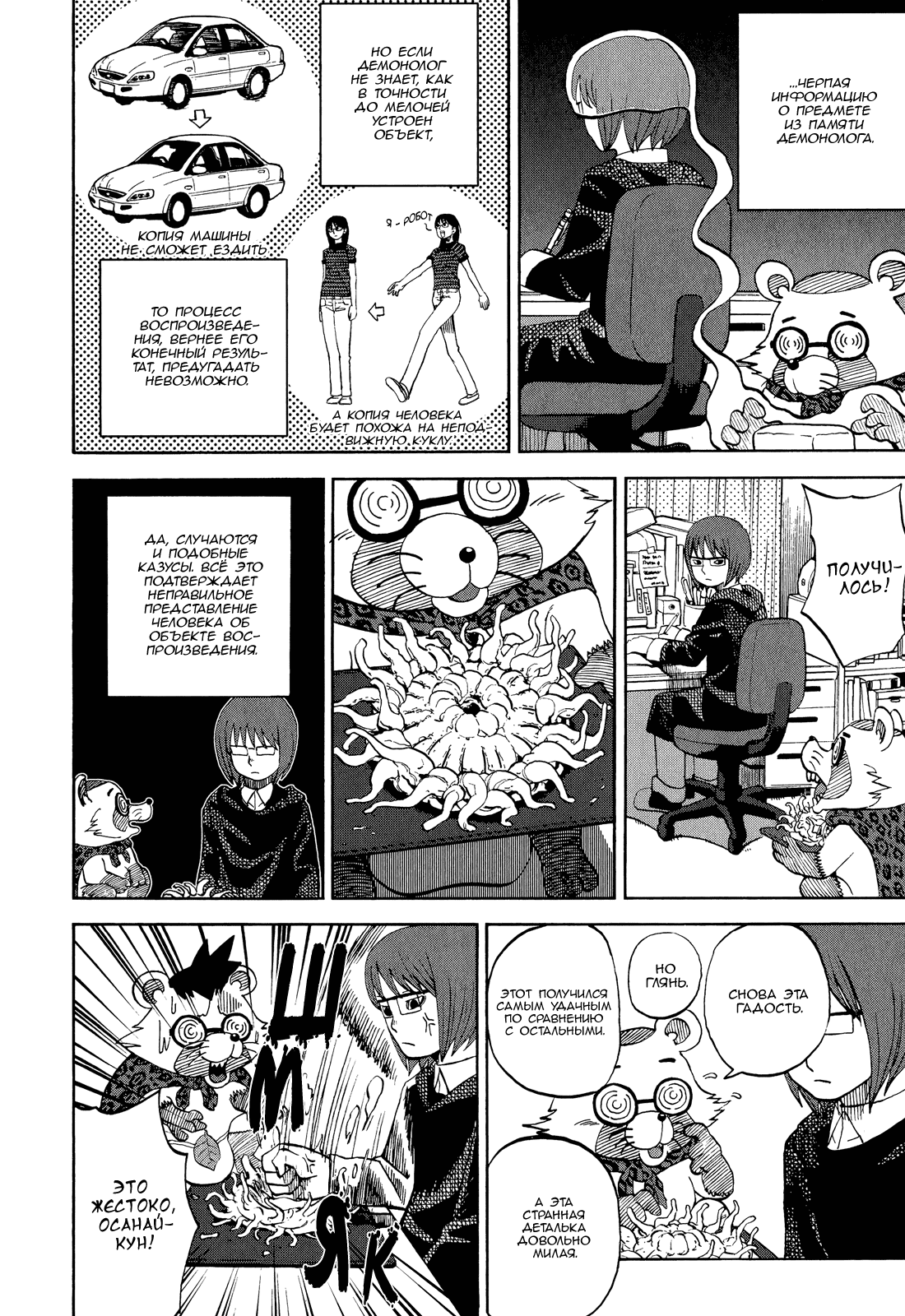 Манга Явись, Азазель! - Глава 41 Страница 14