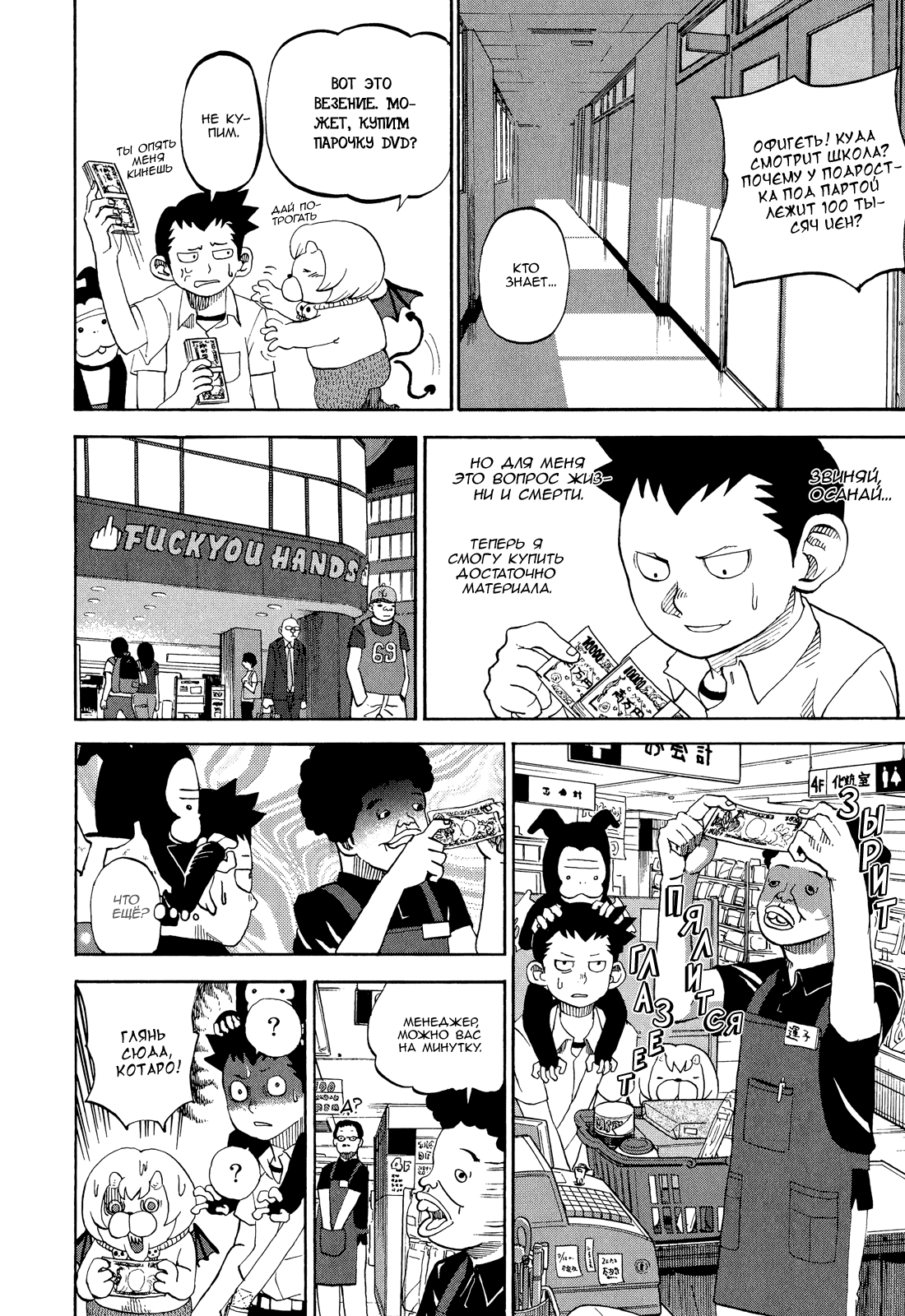 Манга Явись, Азазель! - Глава 41 Страница 10