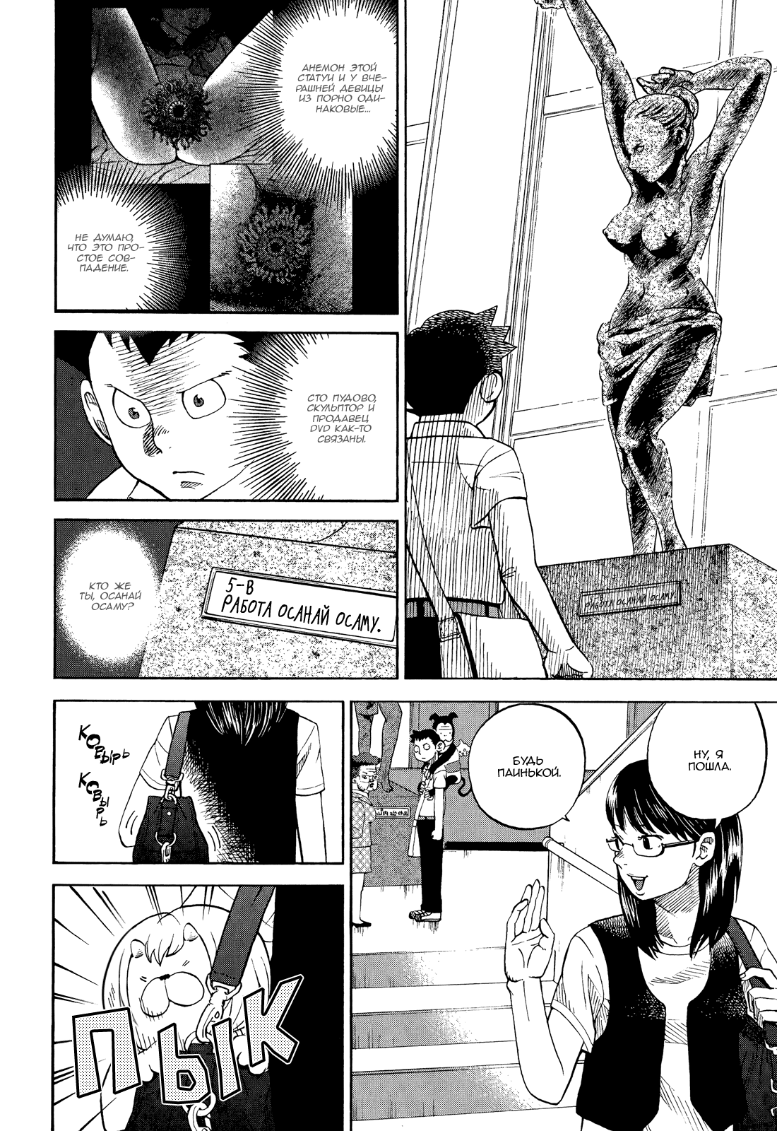 Манга Явись, Азазель! - Глава 41 Страница 2