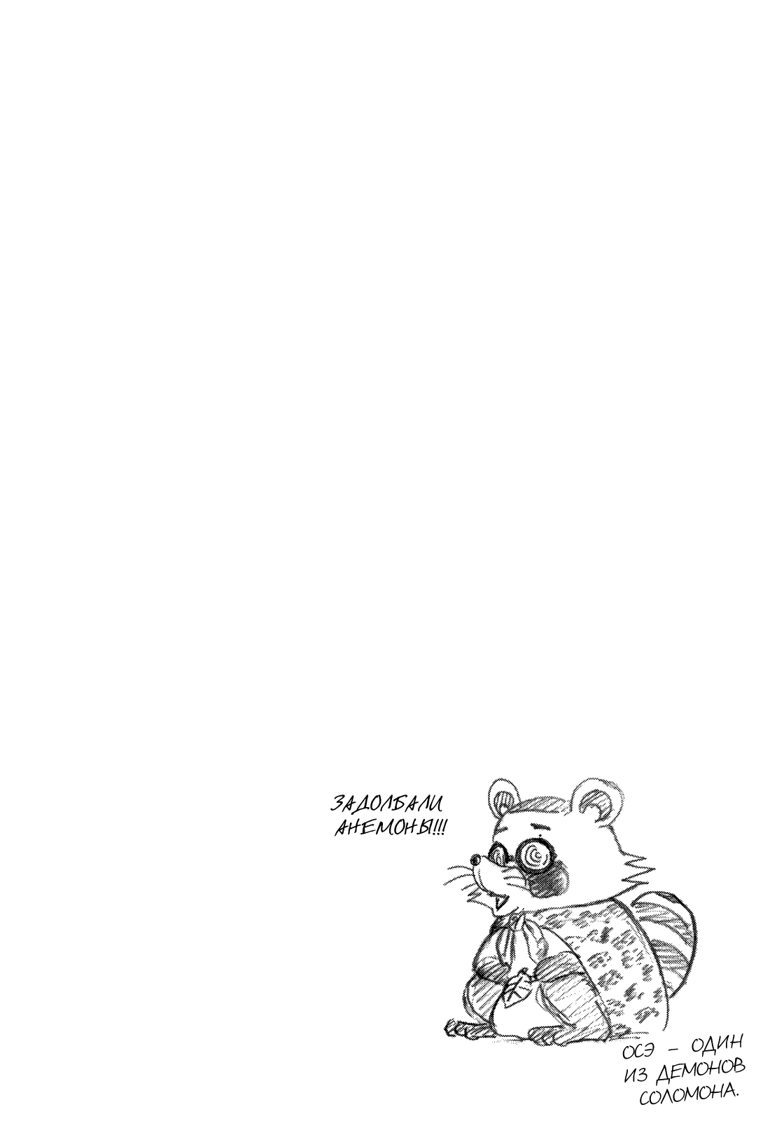 Манга Явись, Азазель! - Глава 41 Страница 16