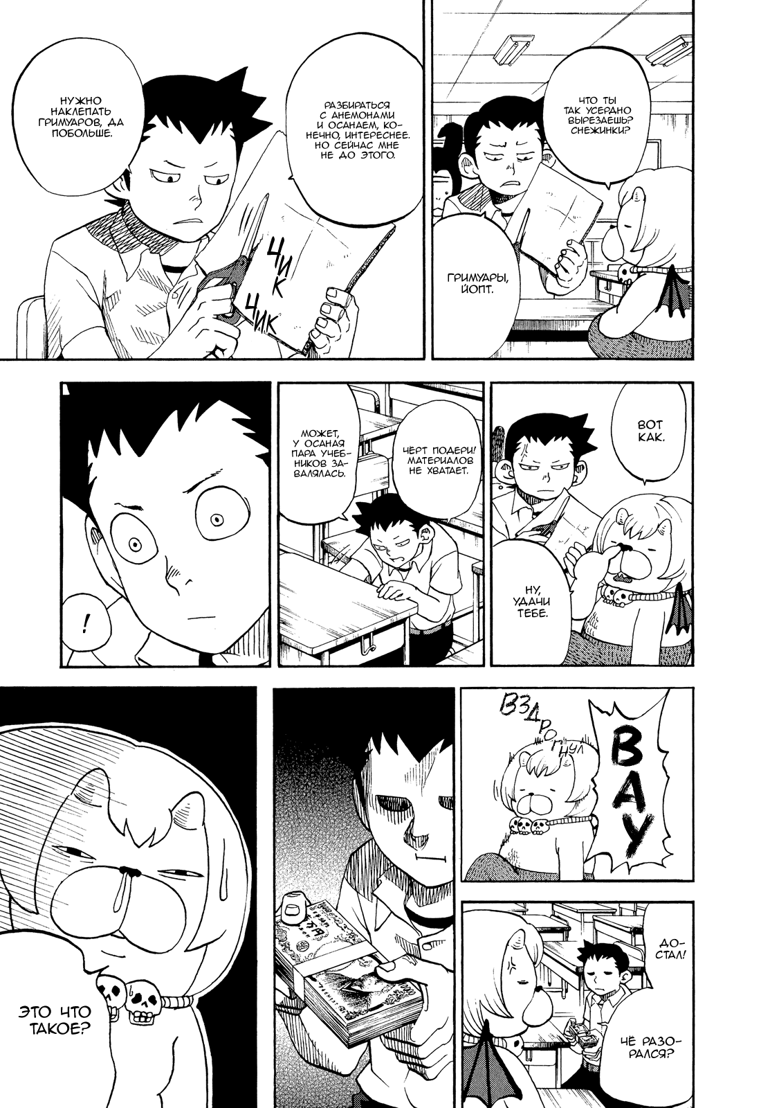 Манга Явись, Азазель! - Глава 41 Страница 9