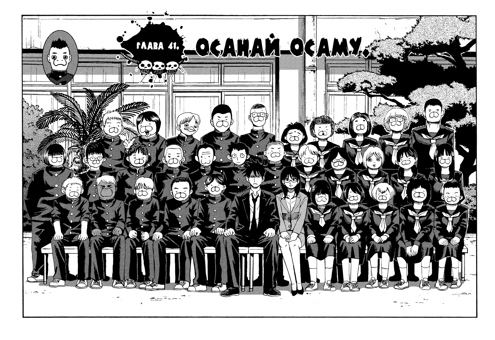 Манга Явись, Азазель! - Глава 41 Страница 1