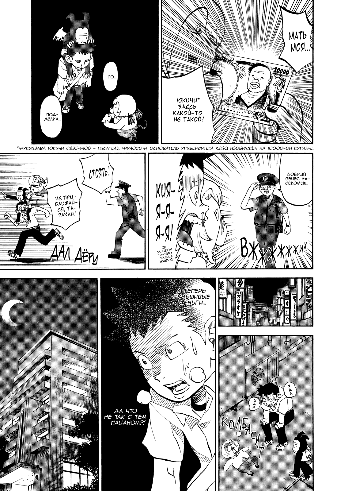 Манга Явись, Азазель! - Глава 41 Страница 11