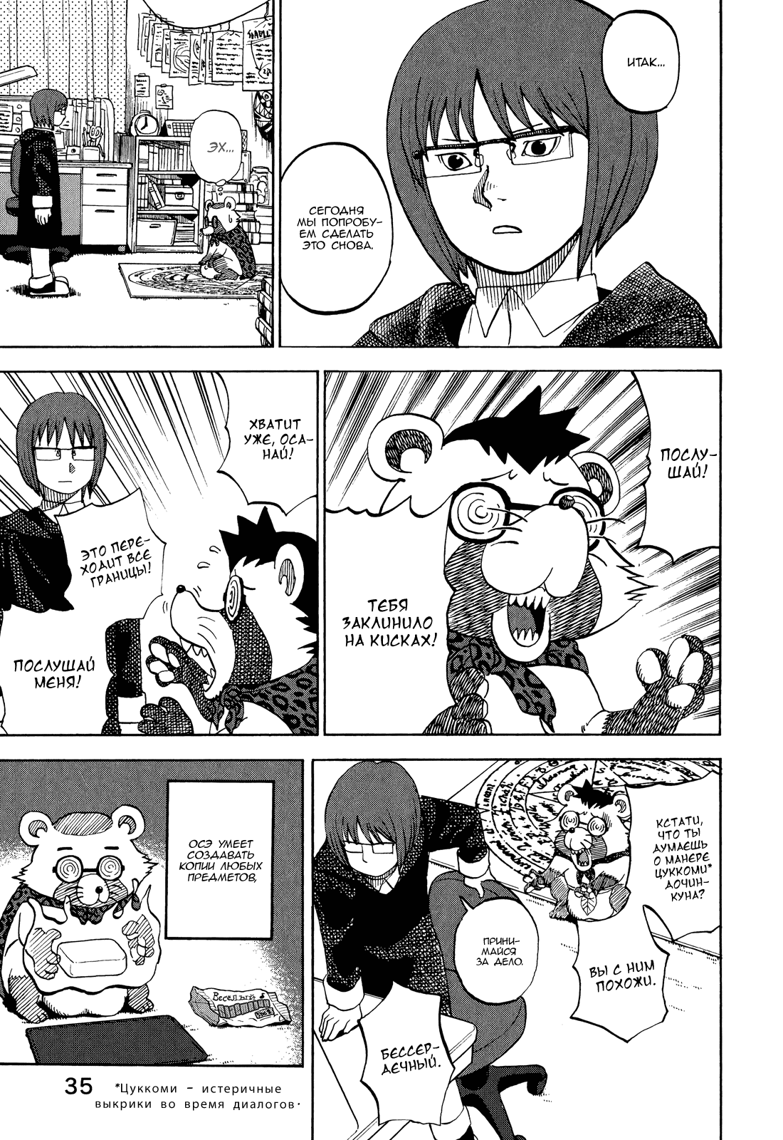 Манга Явись, Азазель! - Глава 41 Страница 13