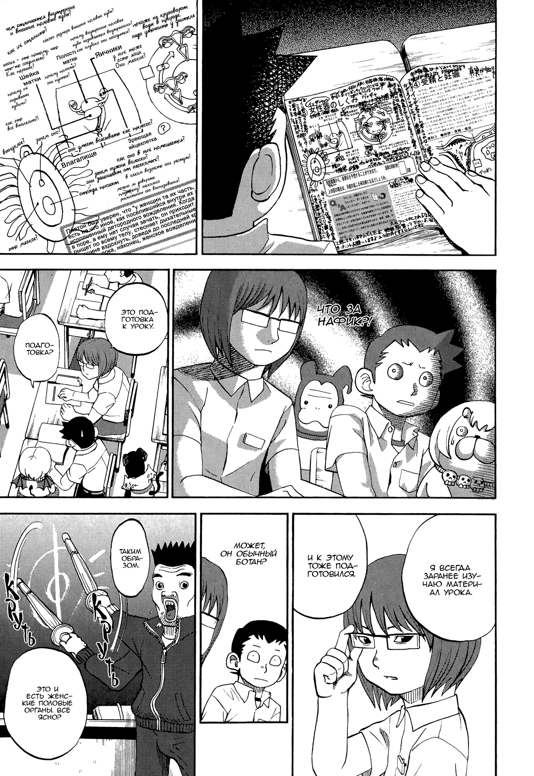 Манга Явись, Азазель! - Глава 41 Страница 5