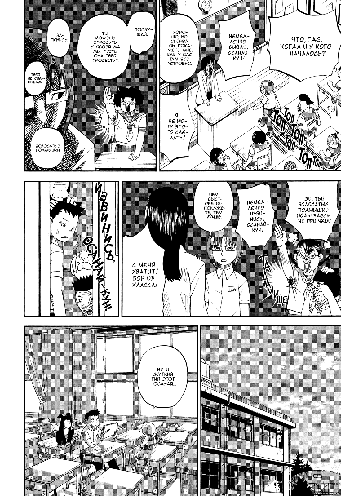 Манга Явись, Азазель! - Глава 41 Страница 8