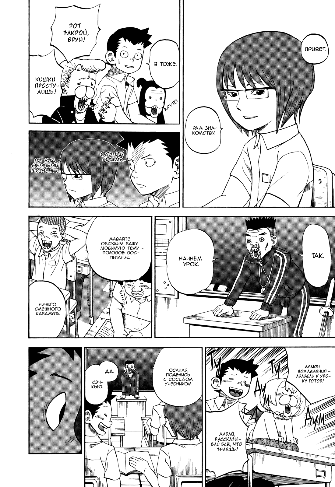 Манга Явись, Азазель! - Глава 41 Страница 4