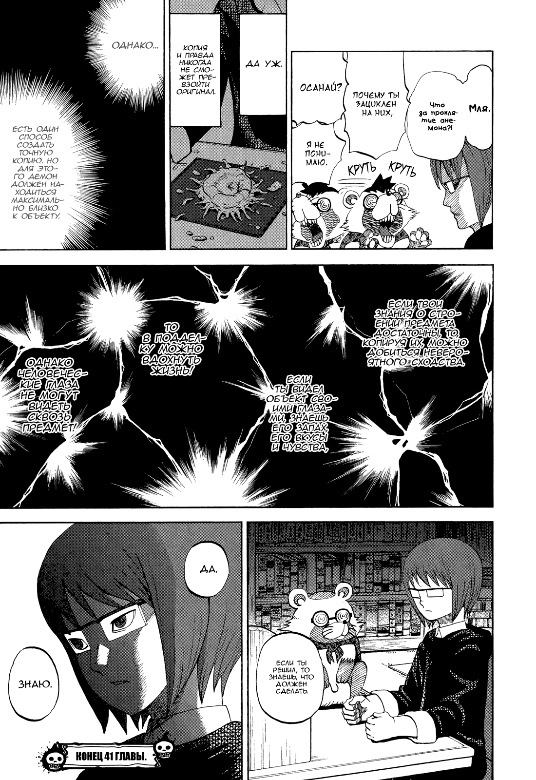 Манга Явись, Азазель! - Глава 41 Страница 15