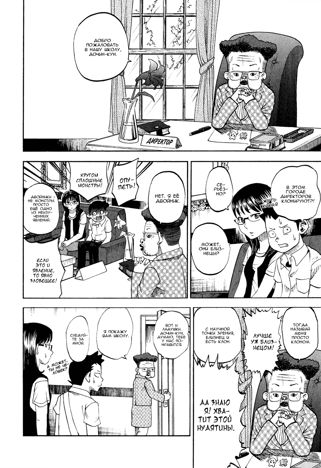 Манга Явись, Азазель! - Глава 40 Страница 21