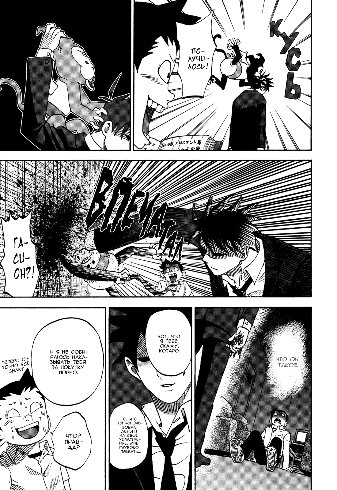 Манга Явись, Азазель! - Глава 40 Страница 18